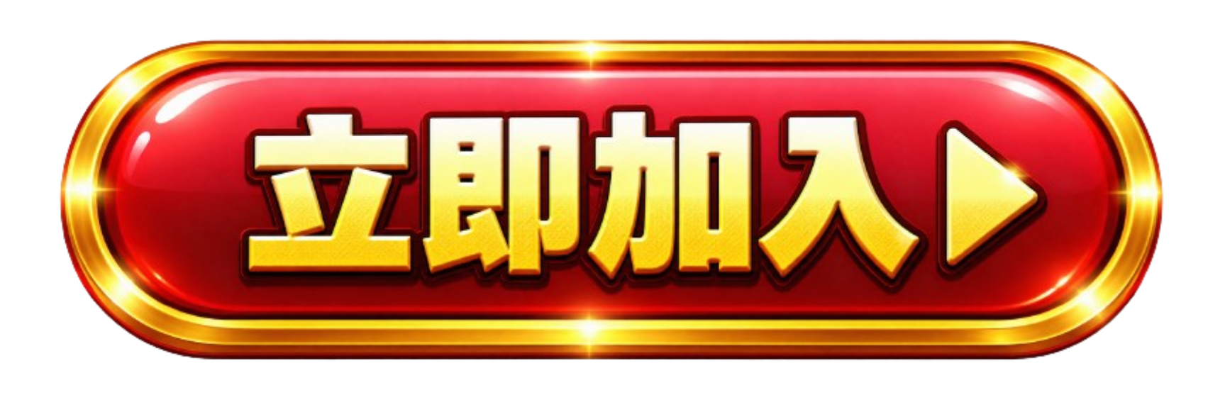 按鈕